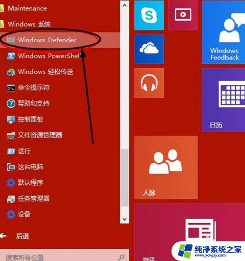 win10杀毒软件怎么打开 win10自带的杀毒软件怎么使用