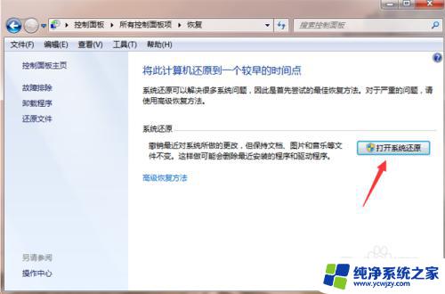 笔记本windows7怎么恢复出厂设置 win7系统如何恢复出厂设置