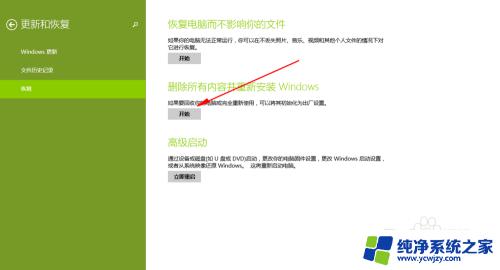 window8.1 系统还原 win8.1系统恢复出厂设置的操作方法