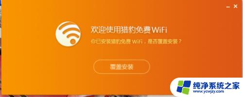 猎豹共享wifi校园网 猎豹wifi如何设置校园网wifi分享