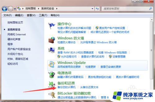 笔记本windows7怎么恢复出厂设置 win7系统如何恢复出厂设置