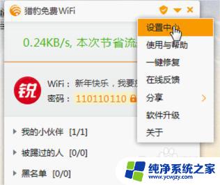 猎豹共享wifi校园网 猎豹wifi如何设置校园网wifi分享