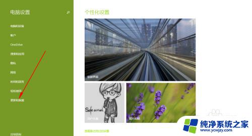 window8.1 系统还原 win8.1系统恢复出厂设置的操作方法