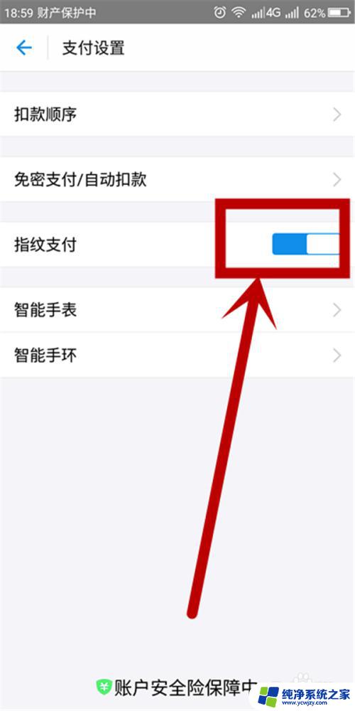 付款指纹怎么设置 支付宝指纹支付怎么设置