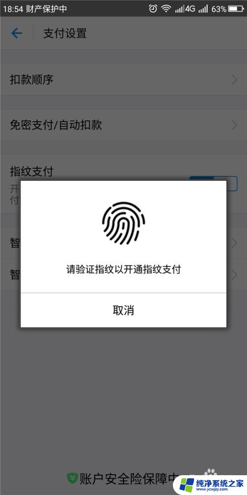 付款指纹怎么设置 支付宝指纹支付怎么设置