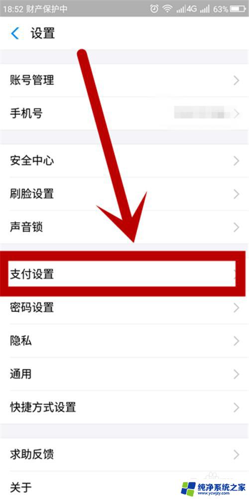 付款指纹怎么设置 支付宝指纹支付怎么设置