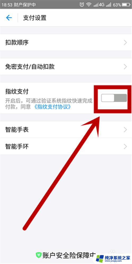 付款指纹怎么设置 支付宝指纹支付怎么设置