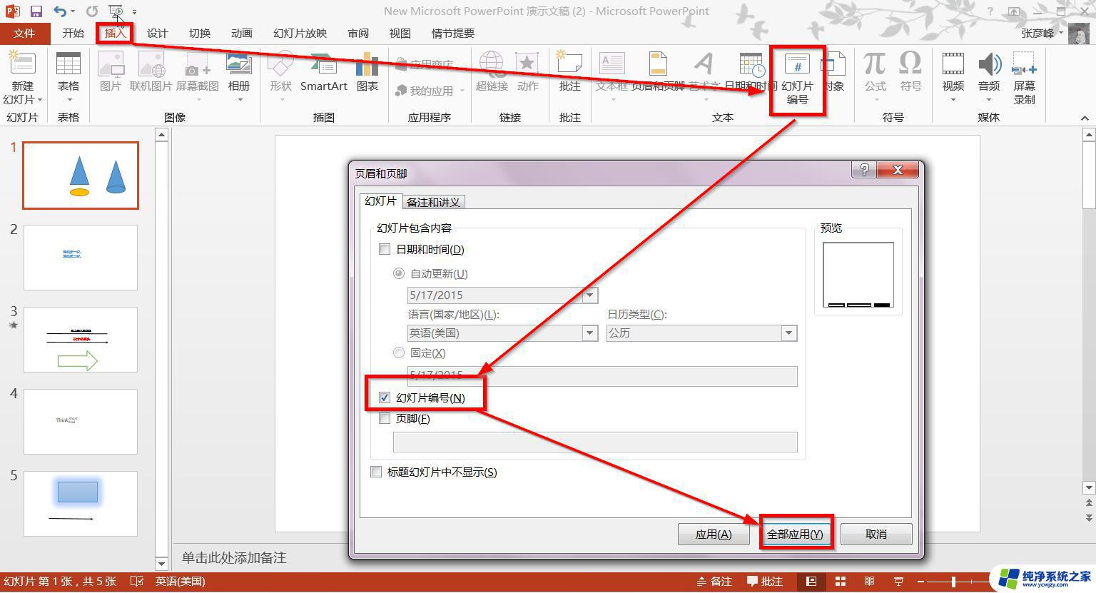 如何添加ppt页码 PPT如何插入页码