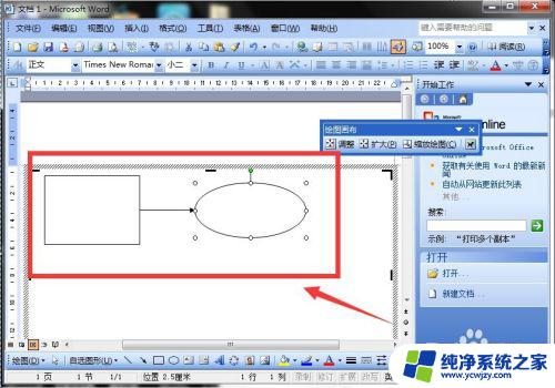 电脑word文档怎么画图？详细教程分享！