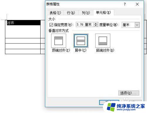 word表格内文字如何居中 Word表格文字如何水平居中