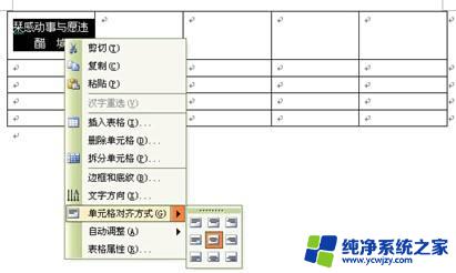 word表格内文字如何居中 Word表格文字如何水平居中