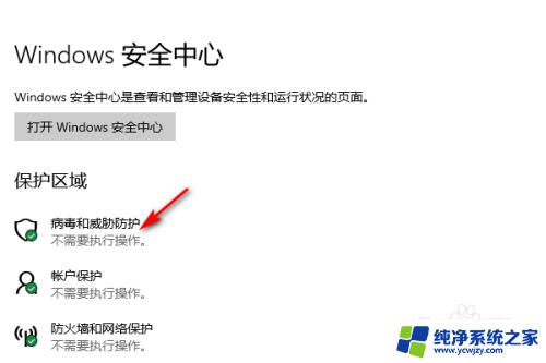 win10系统报毒 WIN10无法打开软件怎么办提示存在病毒