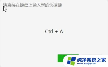 微信截屏快捷键ctrl加什么键 微信电脑版截图功能的快捷键是什么