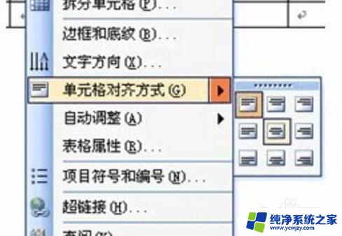 word表格内文字如何居中 Word表格文字如何水平居中