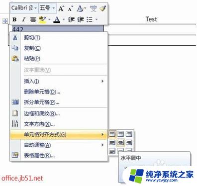 word表格内文字如何居中 Word表格文字如何水平居中