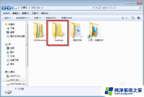 win7更改桌面文件存储位置 如何修改WIN7桌面存储位置