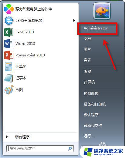 win7更改桌面文件存储位置 如何修改WIN7桌面存储位置