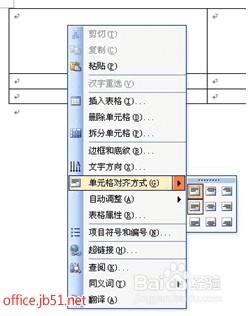 word表格内文字如何居中 Word表格文字如何水平居中