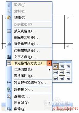 word表格内文字如何居中 Word表格文字如何水平居中