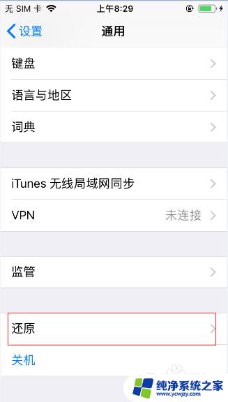 苹果14原始桌面布局 怎样恢复iPad/iPhone的原始桌面布局