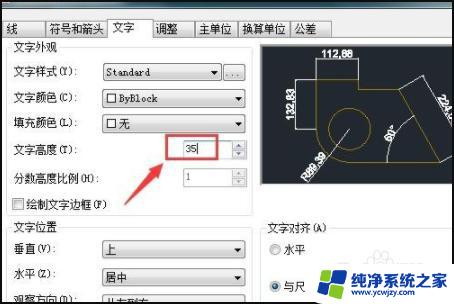 cad批量修改标注字体大小 CAD中如何批量修改标注字体大小方法