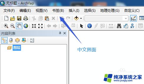 arcgis设置中文 如何在ArcGIS中设置系统语言为中文