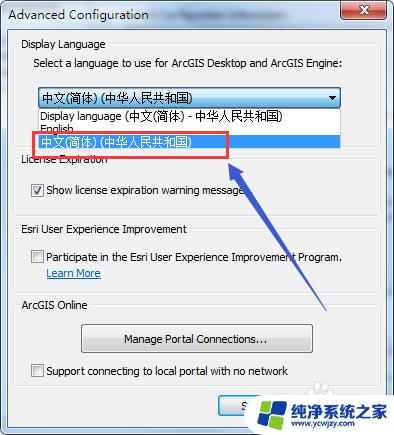 arcgis设置中文 如何在ArcGIS中设置系统语言为中文