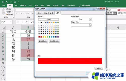 表格大于50的数据 在Excel中如何让某列数大于特定数值时字体变成红色