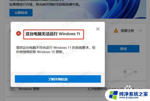 Windows11不允许安装鲁大师，如何解决？