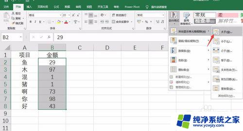 表格大于50的数据 在Excel中如何让某列数大于特定数值时字体变成红色