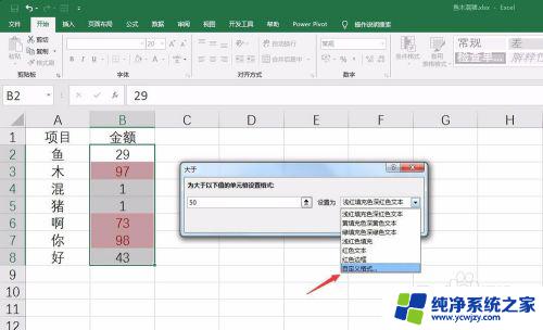 表格大于50的数据 在Excel中如何让某列数大于特定数值时字体变成红色