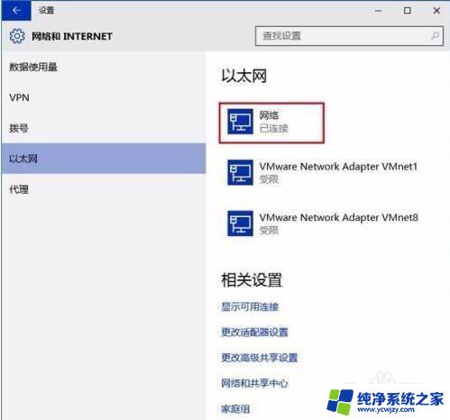 win10 工作网络 Win10如何设置公用网络连接