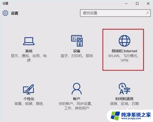 win10 工作网络 Win10如何设置公用网络连接