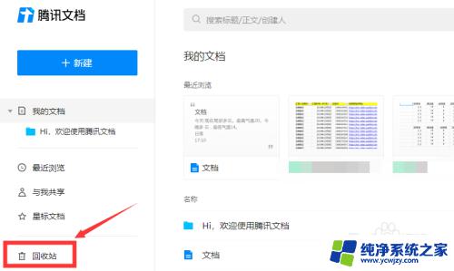 在线文档被删除了怎么恢复 腾讯在线文档删除的文档如何恢复