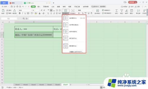 如何合并单元格excel表格 如何在Excel中合并多个单元格