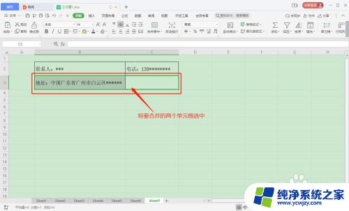 如何合并单元格excel表格 如何在Excel中合并多个单元格