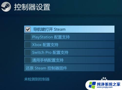 steam游戏手柄没反应 Steam平台手柄无法识别怎么办