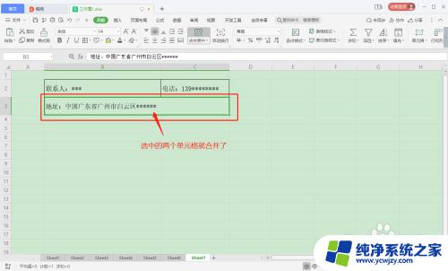 如何合并单元格excel表格 如何在Excel中合并多个单元格