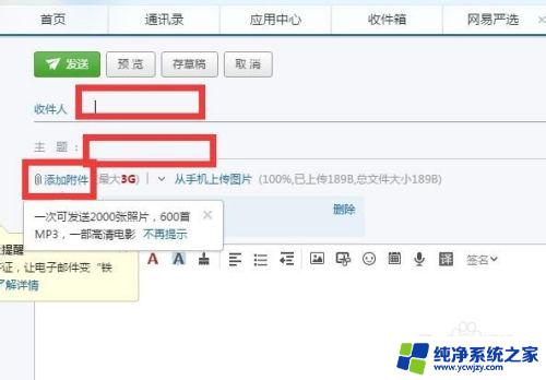 163怎么发邮件给别人邮箱 163邮箱如何发送附件文件