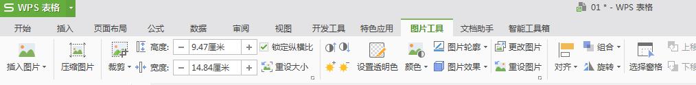 wps图片工具的格式在哪 wps图片工具的格式设置在哪里进行