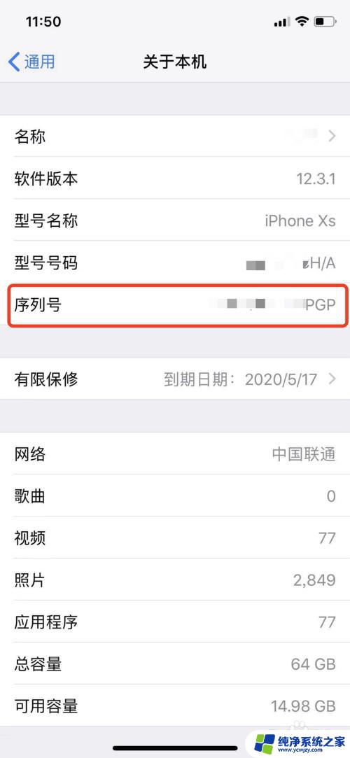 苹果怎么看激活日期查询 iPhone手机怎么查看激活日期