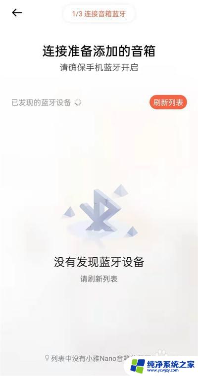 小雅音响连不上蓝牙 小雅智能音箱蓝牙连接教程