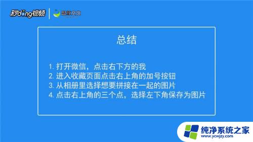 微信怎么把三张图片拼在一起 如何在微信中合成多张照片