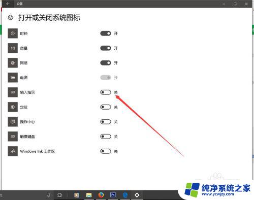 win10隐藏输入法状态栏 如何关闭Win10右下角状态栏的输入法图标