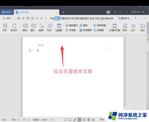 wps页眉怎么从第二页开始 WPS怎样从第二页开始设置页眉页脚
