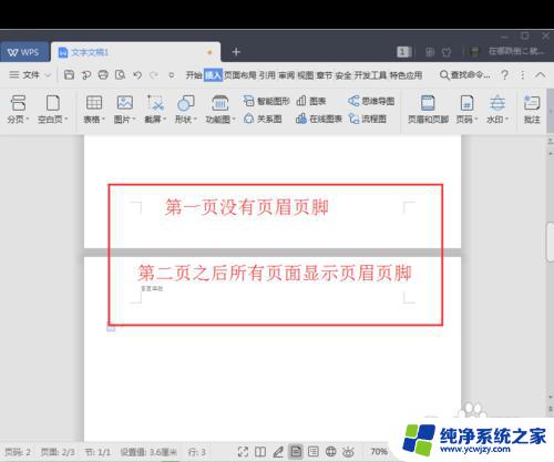 wps页眉怎么从第二页开始 WPS怎样从第二页开始设置页眉页脚