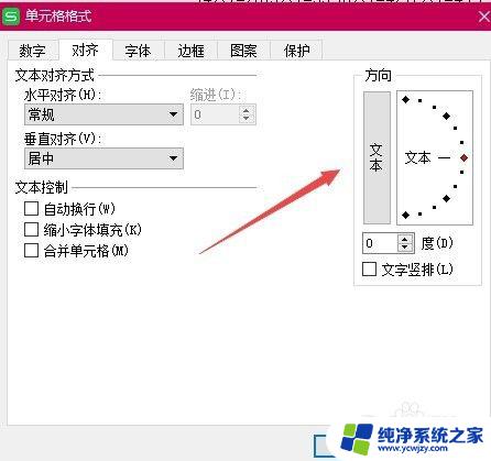 表格文字横竖转换方法 WPS表格中文字横向变竖向设置方法