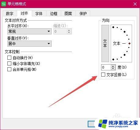 表格文字横竖转换方法 WPS表格中文字横向变竖向设置方法