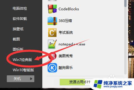 win10桌面变win7 win10电脑怎样更改桌面为window7经典版