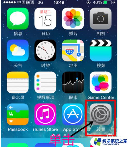 苹果手机软键盘怎么调出来 怎样在iPhone上开启Aaaistive Touch软键盘